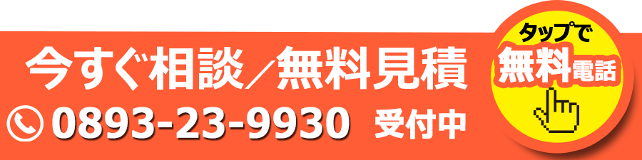 すぐにお電話を